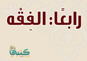 حل كتاب النشاط فقه ثاني متوسط الفصل الثاني ف2 موقع كتبي