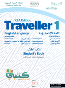 تحميل كتاب انجليزي traveller 1 مقررات